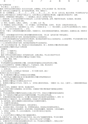 大闸蟹购销合同