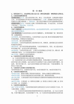 行政组织理论自学考试复习整理笔记