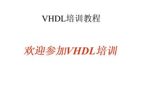 VHDL的基本语法