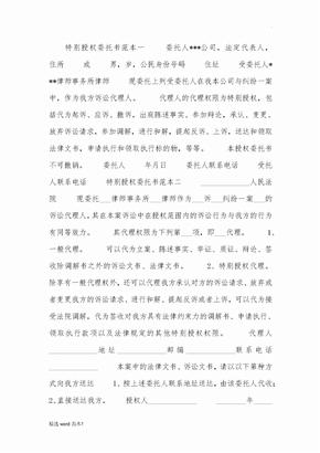 特别授权委托书范本