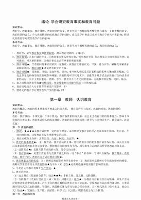 小学教师资格证资料