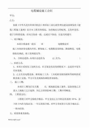 电缆铺设施工合同