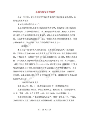 工地实验室年终总结