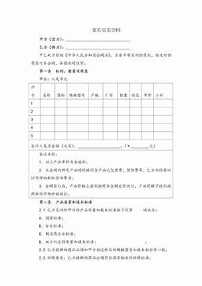 家具买卖合1(律师修正版)