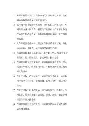 在制品管理制度