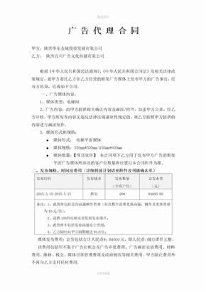 电梯广告代理合同华东号百川