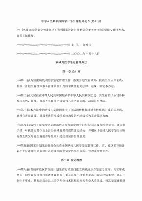 病残儿医学鉴定管理办法