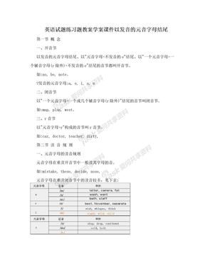 英语试题练习题教案学案课件以发音的元音字母结尾