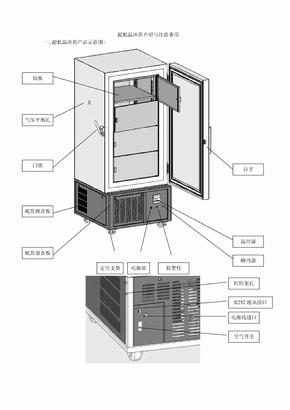 超低温冰箱说明书