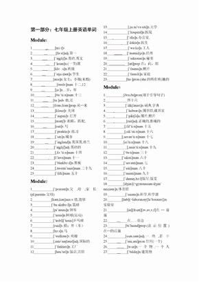 外研版七年级上册英语单词测试