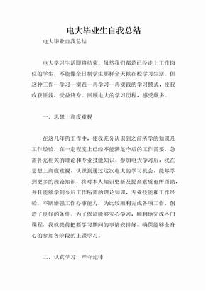 电大毕业生自我总结