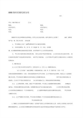 XX建材企业特许经销代理合同(范本) (2)