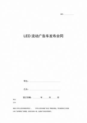LED流动广告车租赁合同范本