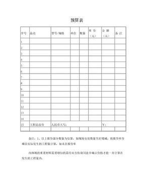 工程预算表样本