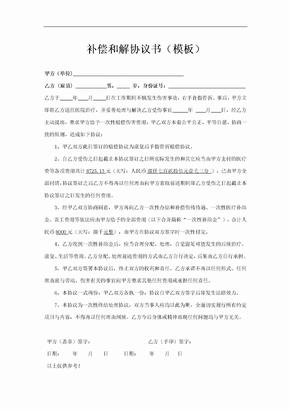 最新工伤赔偿和解协议书模板