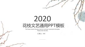 2020花枝文艺通用PPT模板