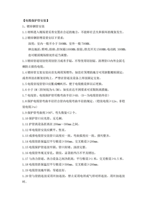 电缆保护管及软管敷设