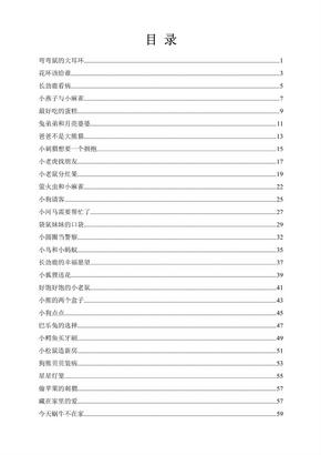 3岁-4岁-5岁-6岁儿童故事睡前故事-大字打印版