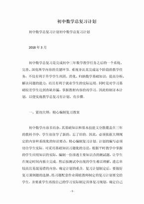 2019-2020初中数学总复习计划