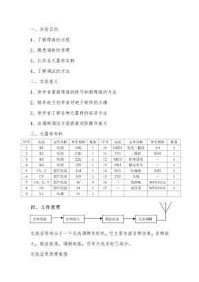 无线话筒电路实验报告