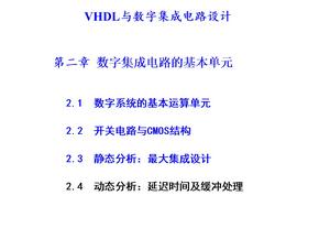 VHDL与数字集成电路设计VHDL2-3