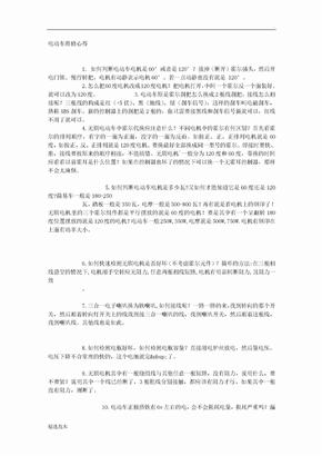 电动车维修心得