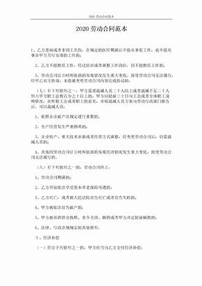 2012劳动合同范本 (3页)
