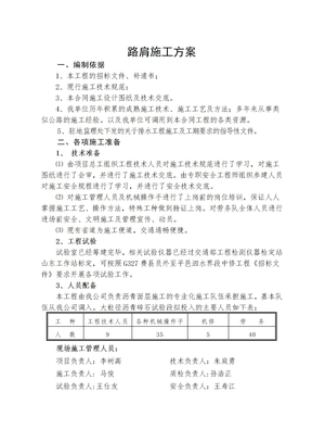路肩施工方案