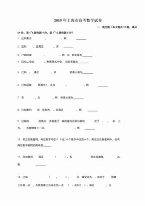 2019上海高考数学试卷及答案