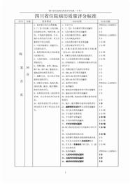 四川省住院病历质量评分标准2010