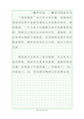 2019年二年级数学日记 二年级数学日记怎么写