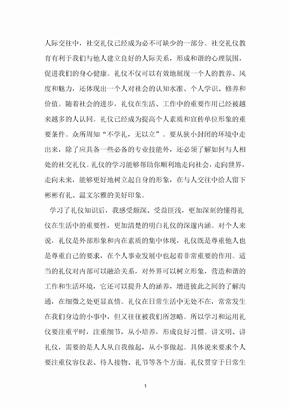 学习礼仪的心得体会