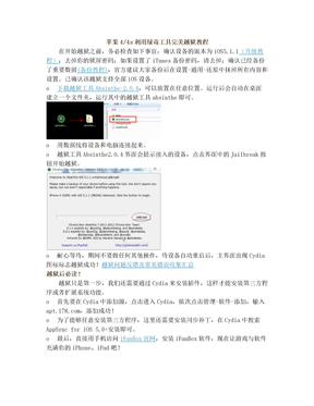 苹果4_苹果4s利用绿毒工具完美越狱教程