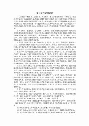 实习工作表现评语