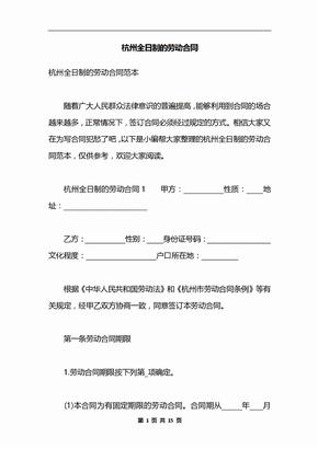杭州全日制的劳动合同