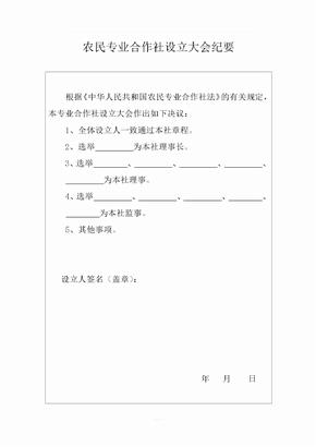 合作社章程范本