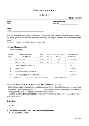 施工合同中英文模板