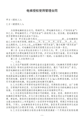 电梯授权使用管理合同