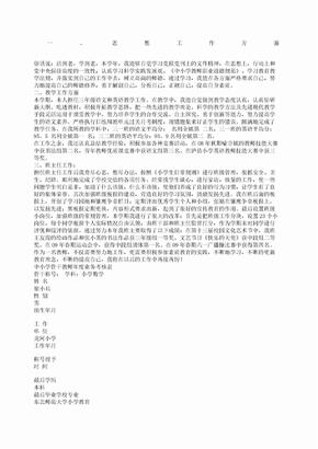 教师考核表