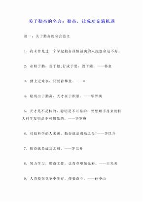 关于勤奋的名言：勤奋，让成功充满机遇