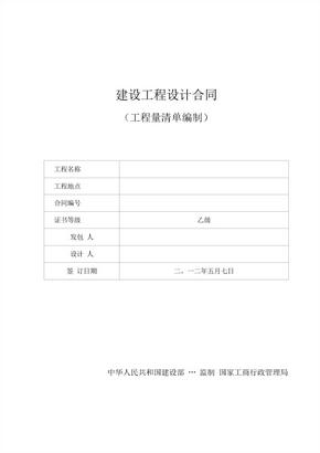 工程量清单合同