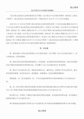辽宁省人口与计划生育条例