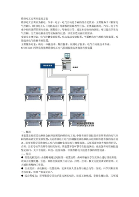 维修电工实训室建设方案