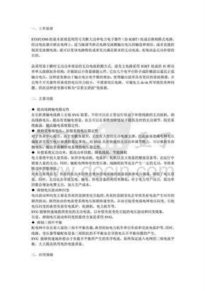 SVG动态无功补偿装置原理