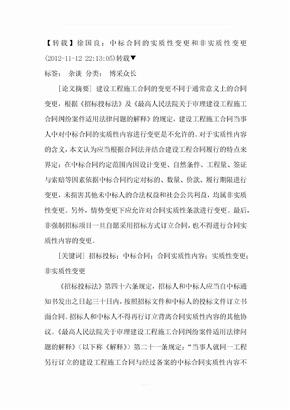 中标合同实质性变更非实质性变更