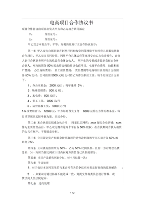 电子商务合作协议
