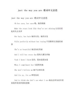 just the way you are 歌词中文意思(1)