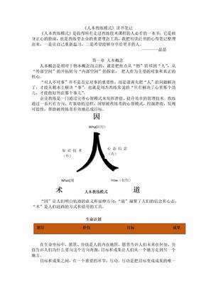 《人本教练模式》读书笔记