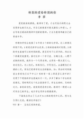 初中教师教育故事