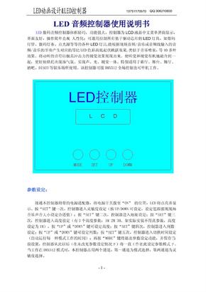 LED音频控制器说明书